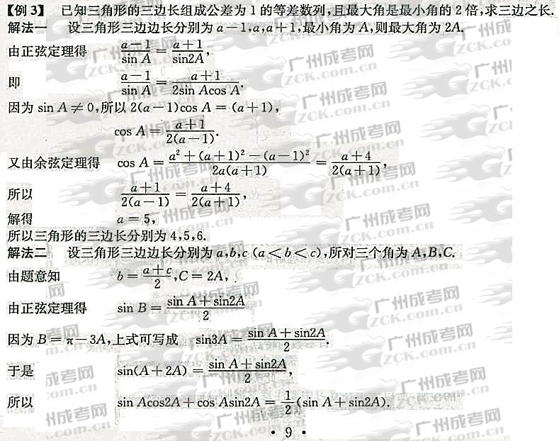 2012年成人高考高升专数学考点分析(三角)(图7) 成人高考 高升专 数学 考点