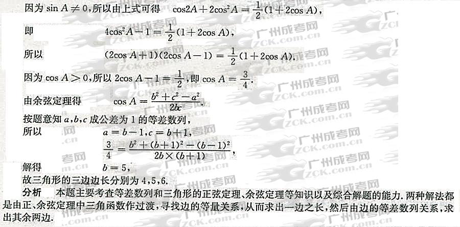 2012年成人高考高升专数学考点分析(三角)(图8) 成人高考 高升专 数学 考点