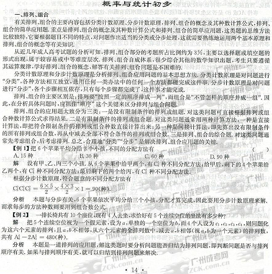 2012年成人高考高升专数学考点分析(概率与统计(图1) 成人高考,高升专,数学,考点