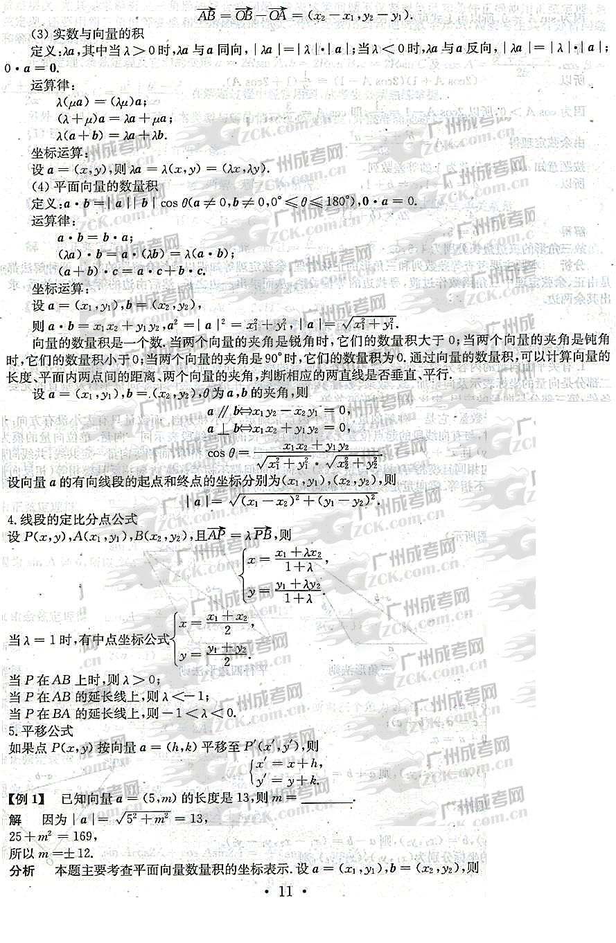 2012年成人高考高升专数学考点分析(平面解析几(图2) 成人高考,高升专,数学,考点