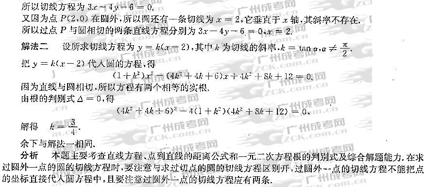 2012年成人高考高升专数学考点分析(平面解析几(图5) 成人高考,高升专,数学,考点