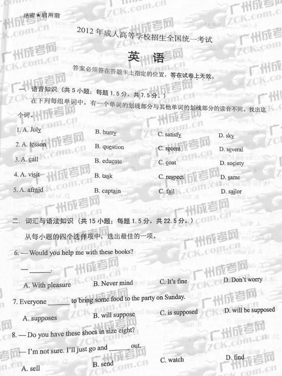 成人高考2012年统一考试英语试题(图1) 成人高考2012年统一考试英语试题(图1)