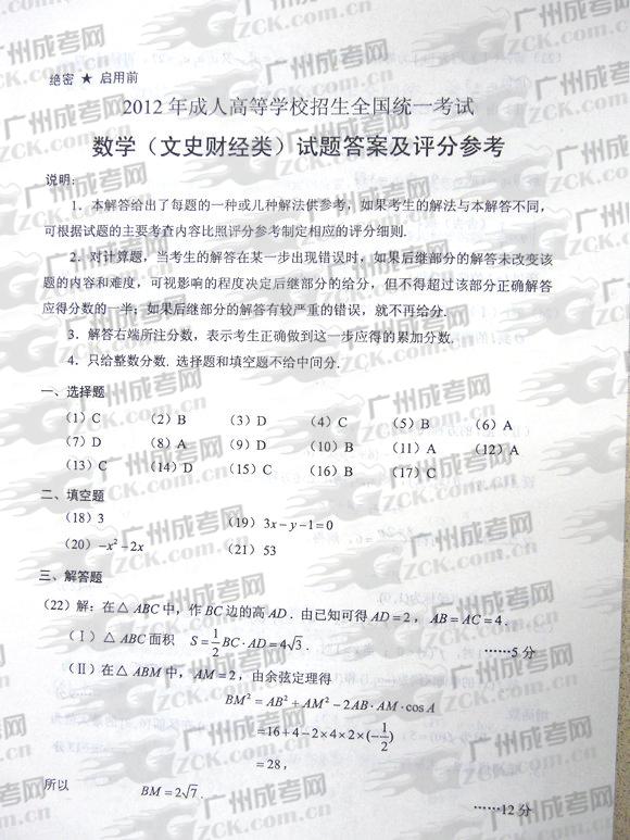 成人高考2012年统一考试数学试题答案及评分参考(图1) 成人高考2012年统一考试数学试题答案及评分参考(图1)
