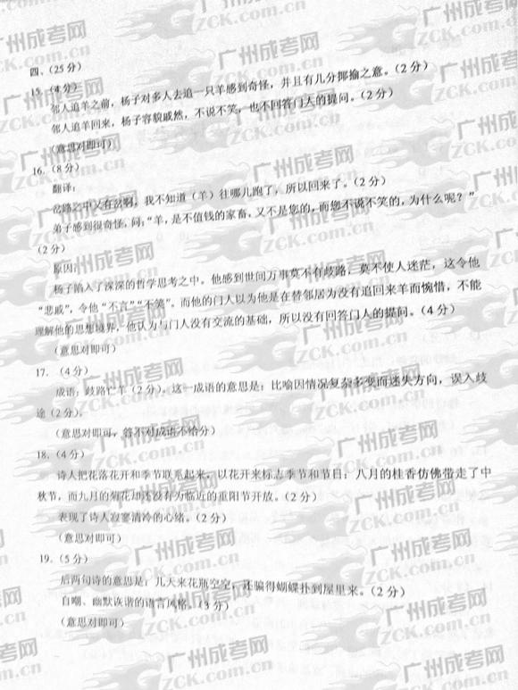 成人高考2012年统一考试语文试题答案及评分参考(图2) 成人高考2012年统一考试语文试题答案及评分参考(图2)