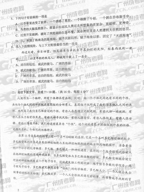 成人高考2012年统一考试语文试题(图2) 成人高考2012年统一考试语文试题(图2)