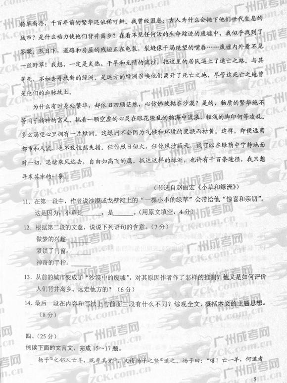 成人高考2012年统一考试语文试题(图5) 成人高考2012年统一考试语文试题(图5)