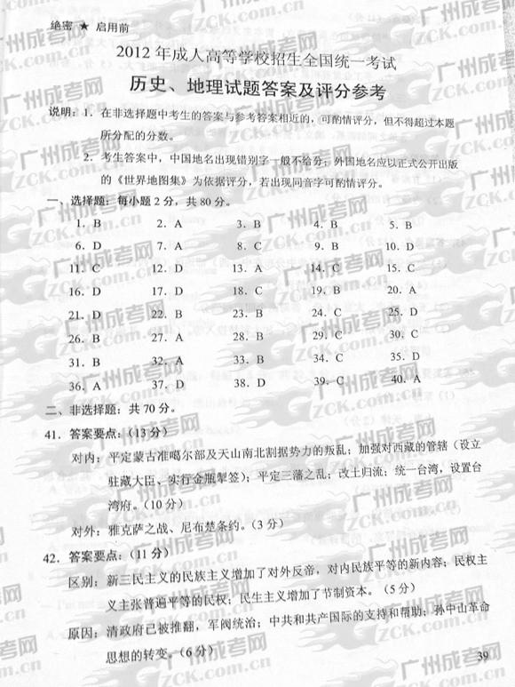 成人高考2012年统一考试史、地试题答案及评分参(图1) 成人高考2012年统一考试史、地试题答案及评分参(图1)