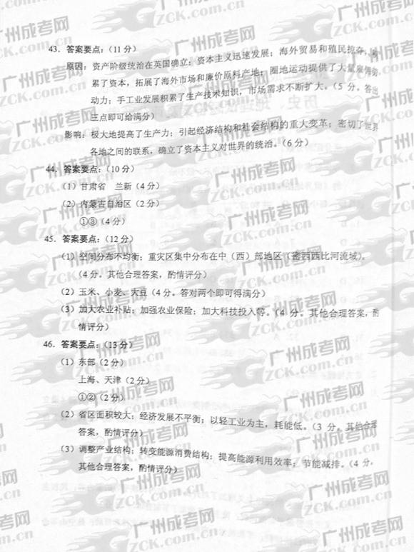成人高考2012年统一考试史、地试题答案及评分参(图2) 成人高考2012年统一考试史、地试题答案及评分参(图2)