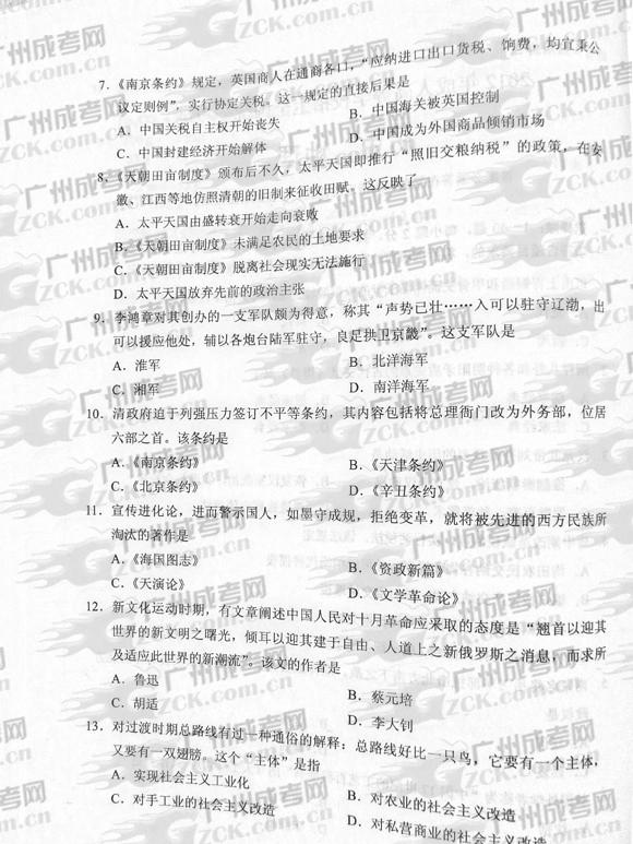 成人高考2012年统一考试史、地试题(图2) 成人高考2012年统一考试史、地试题(图2)