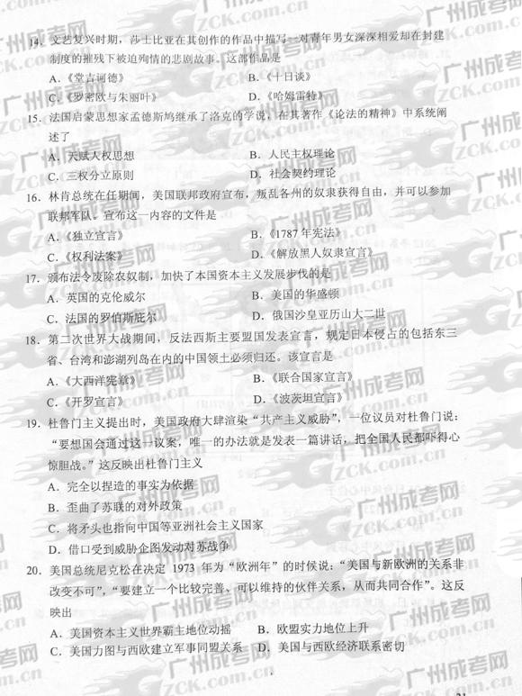 成人高考2012年统一考试史、地试题(图3) 成人高考2012年统一考试史、地试题(图3)