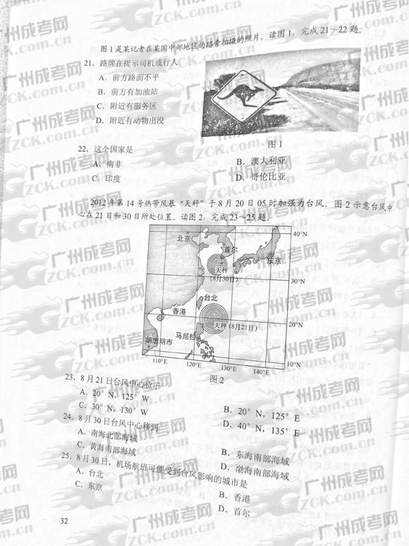 成人高考2012年统一考试史、地试题(图4) 成人高考2012年统一考试史、地试题(图4)