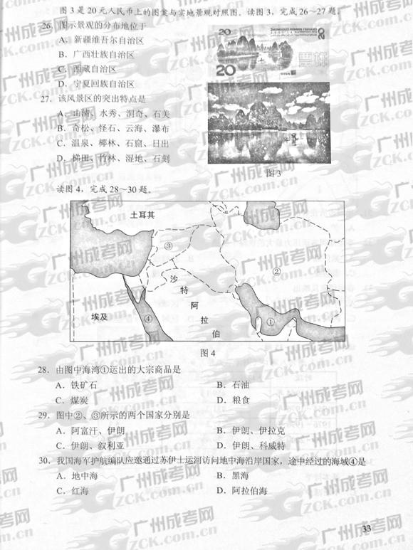 成人高考2012年统一考试史、地试题(图5) 成人高考2012年统一考试史、地试题(图5)