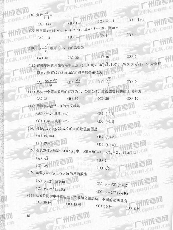 成人高考2012年统一考试数学试题(理)(图2) 成人高考2012年统一考试数学试题(理)(图2)