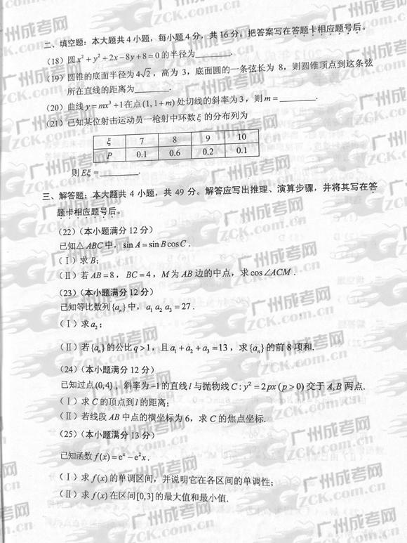 成人高考2012年统一考试数学试题(理)(图3) 成人高考2012年统一考试数学试题(理)(图3)