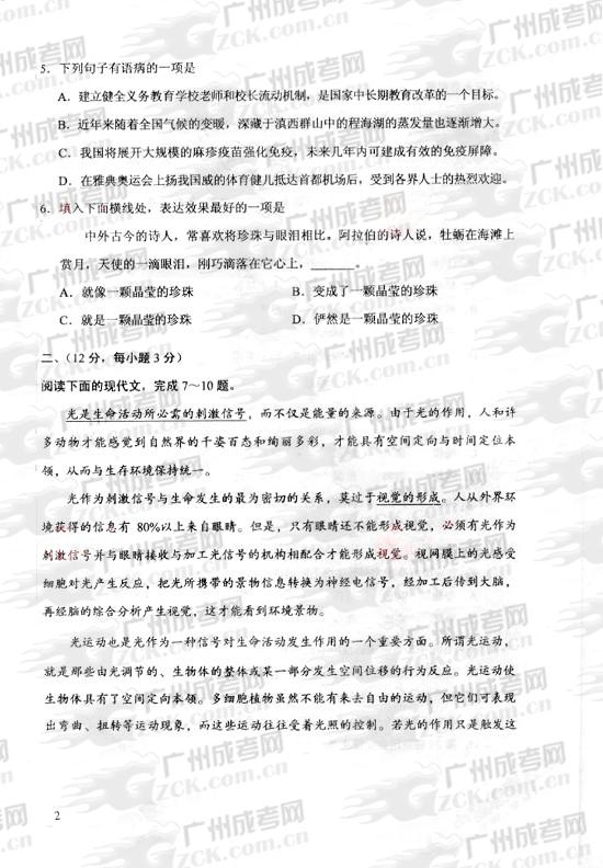 成人高考2010年统一考试语文试题(图2) 成人高考2010年统一考试语文试题(图2)