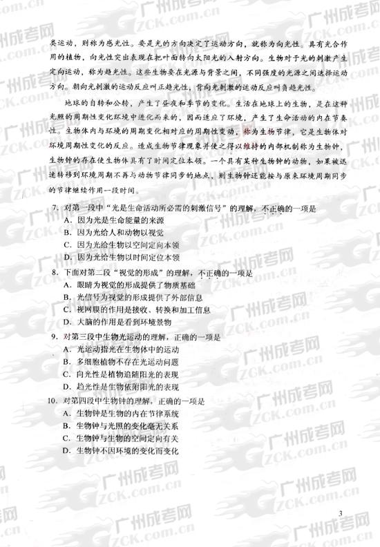 成人高考2010年统一考试语文试题(图3) 成人高考2010年统一考试语文试题(图3)