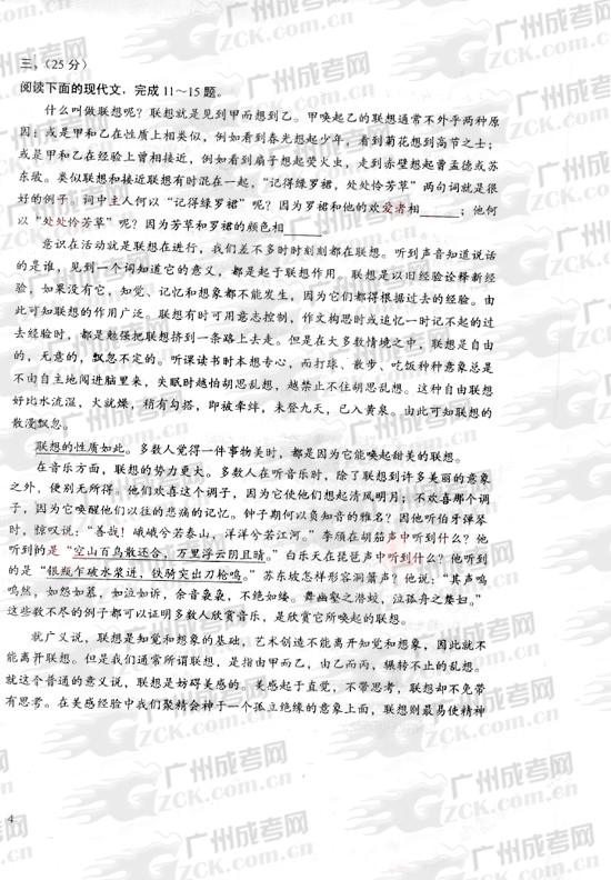 成人高考2010年统一考试语文试题(图4) 成人高考2010年统一考试语文试题(图4)