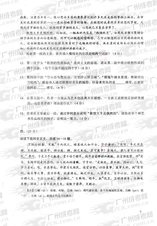 成人高考2010年统一考试语文试题(图5) 成人高考2010年统一考试语文试题(图5)