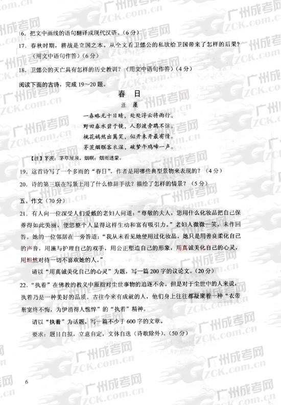 成人高考2010年统一考试语文试题(图6) 成人高考2010年统一考试语文试题(图6)