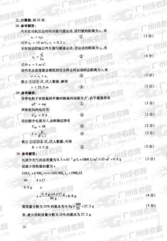 成人高考2010年统一考试物理、化学试题答案及评(图2) 成人高考2010年统一考试物理、化学试题答案及评(图2)