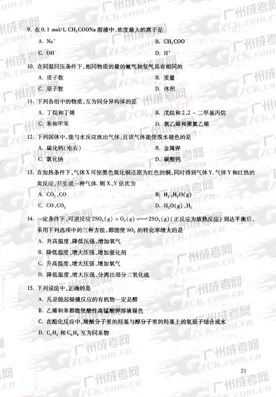 成人高考2010年统一考试物理、化学试题(图3) 成人高考2010年统一考试物理、化学试题(图3)