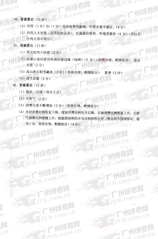成人高考2010年统一考试历史、地理试题答案及评(图2) 成人高考2010年统一考试历史、地理试题答案及评(图2)