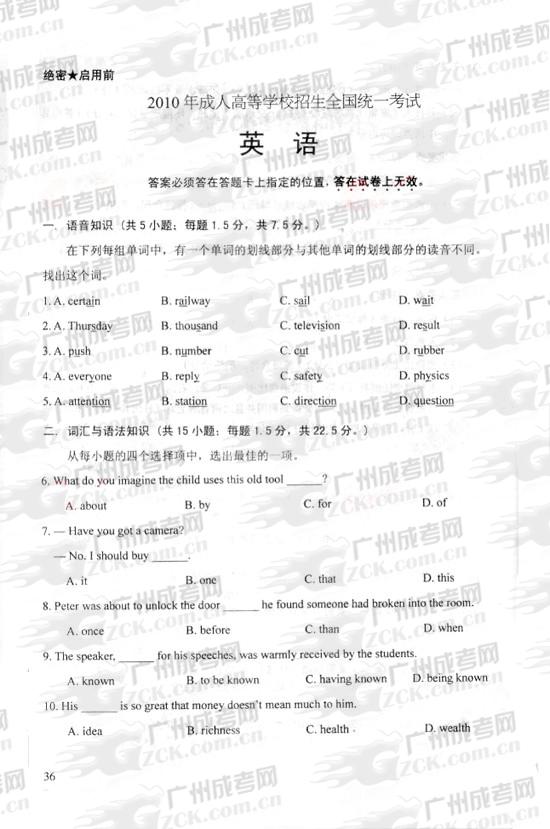 成人高考2010年统一考试英语试题(图1) 成人高考2010年统一考试英语试题(图1)