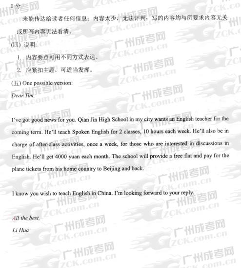 成人高考2010年统一考试英语试题答案及评分参考(图4) 成人高考2010年统一考试英语试题答案及评分参考(图4)