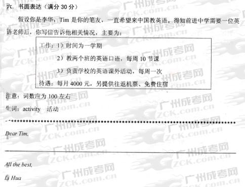 成人高考2010年统一考试英语试题(图11) 成人高考2010年统一考试英语试题(图11)