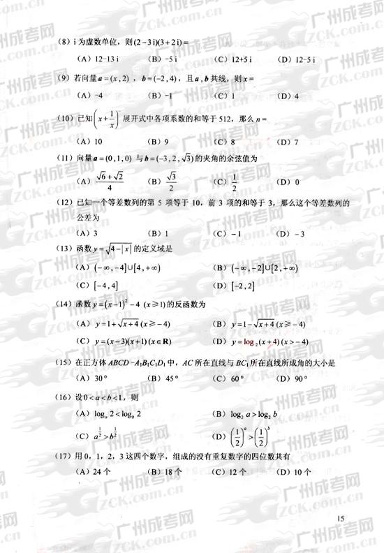 成人高考2010年统一考试数学(理)试题(图2) 成人高考2010年统一考试数学(理)试题(图2)