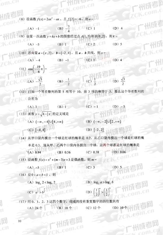 成人高考2010年统一考试数学(文)试题(图2) 成人高考2010年统一考试数学(文)试题(图2)