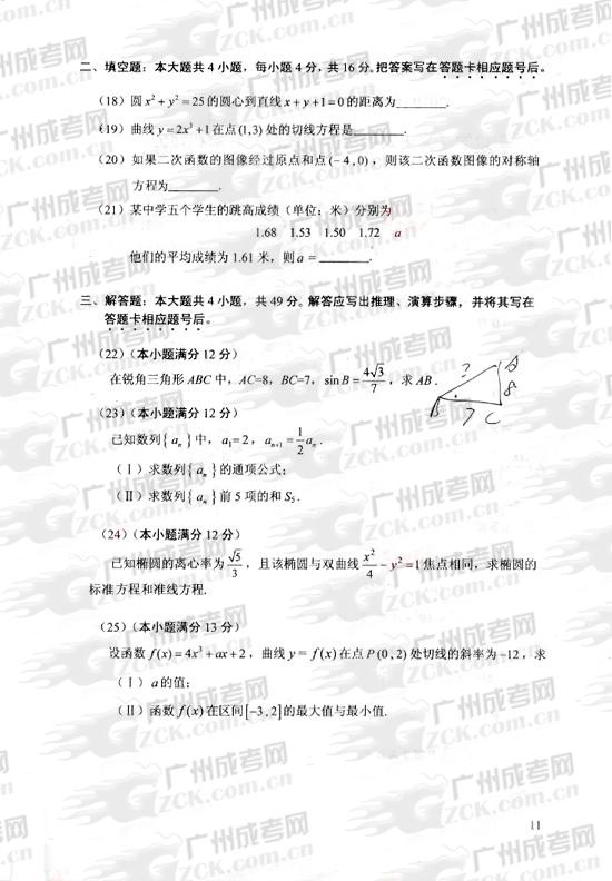 成人高考2010年统一考试数学(文)试题(图3) 成人高考2010年统一考试数学(文)试题(图3)
