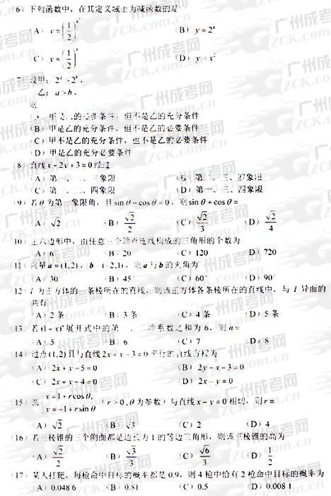成人高考2009年统一考试数学(理)试题(图2) 成人高考2009年统一考试数学(理)试题(图2)