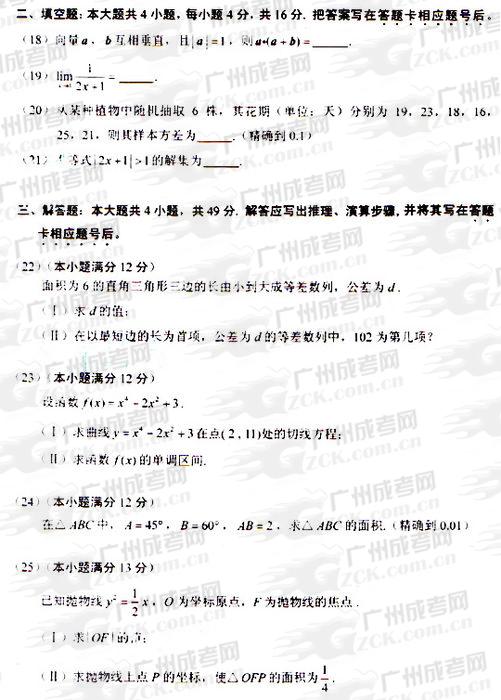 成人高考2009年统一考试数学(理)试题(图3) 成人高考2009年统一考试数学(理)试题(图3)