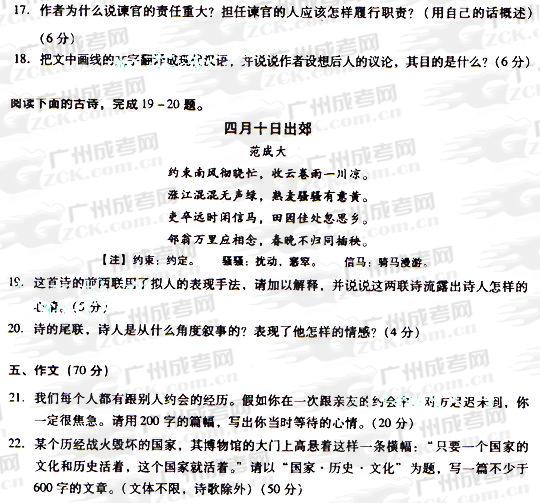 成人高考2009年统一考试语文试题(图5) 成人高考2009年统一考试语文试题(图5)