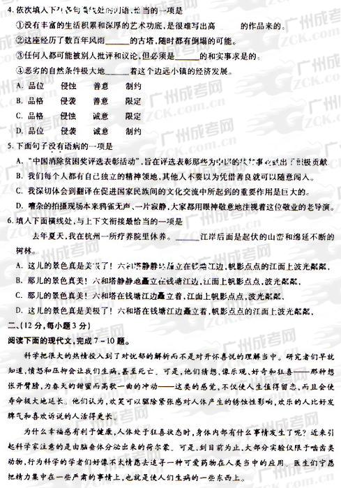 成人高考2009年统一考试语文试题(图2) 成人高考2009年统一考试语文试题(图2)