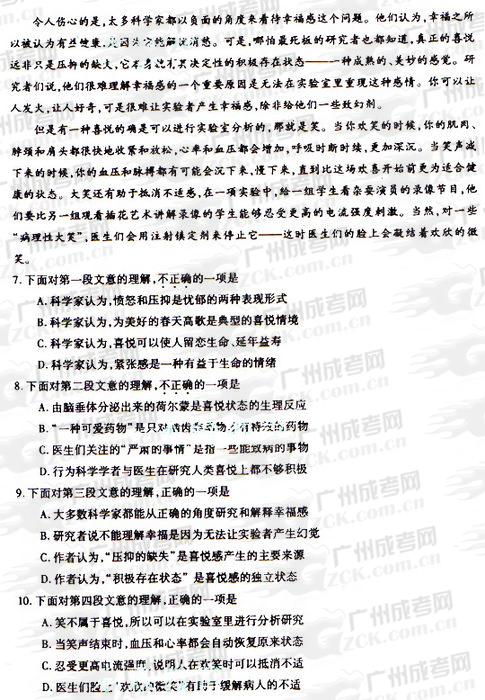 成人高考2009年统一考试语文试题(图3) 成人高考2009年统一考试语文试题(图3)