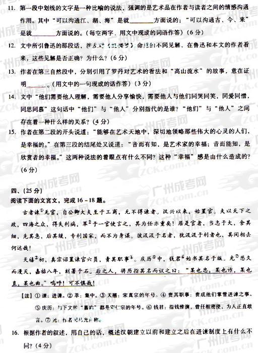 成人高考2009年统一考试语文试题(图4) 成人高考2009年统一考试语文试题(图4)