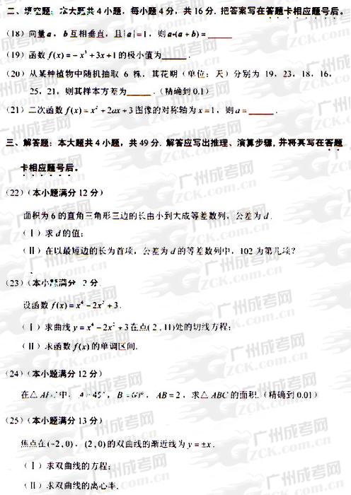 成人高考2009年统一考试数学(文)试题(图3) 成人高考2009年统一考试数学(文)试题(图3)