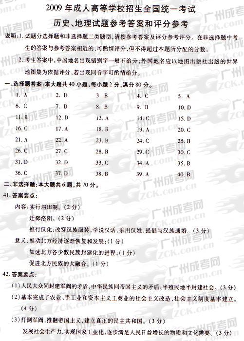 成人高考2009年统一考试物理、化学试题答案及评(图1) 成人高考2009年统一考试物理、化学试题答案及评(图1)