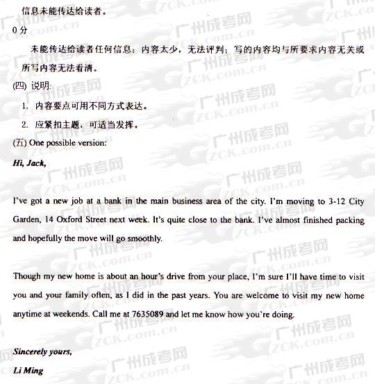 成人高考2009年统一考试英语试题答案及评分参考(图4) 成人高考2009年统一考试英语试题答案及评分参考(图4)