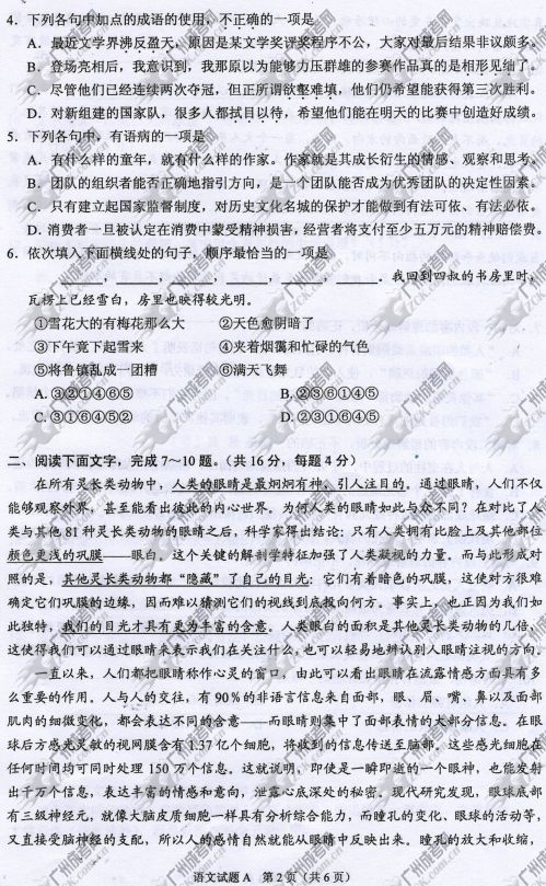 浙江省成人高考2014年统一考试语文真题A卷(图2) 浙江省成人高考2014年统一考试语文真题A卷