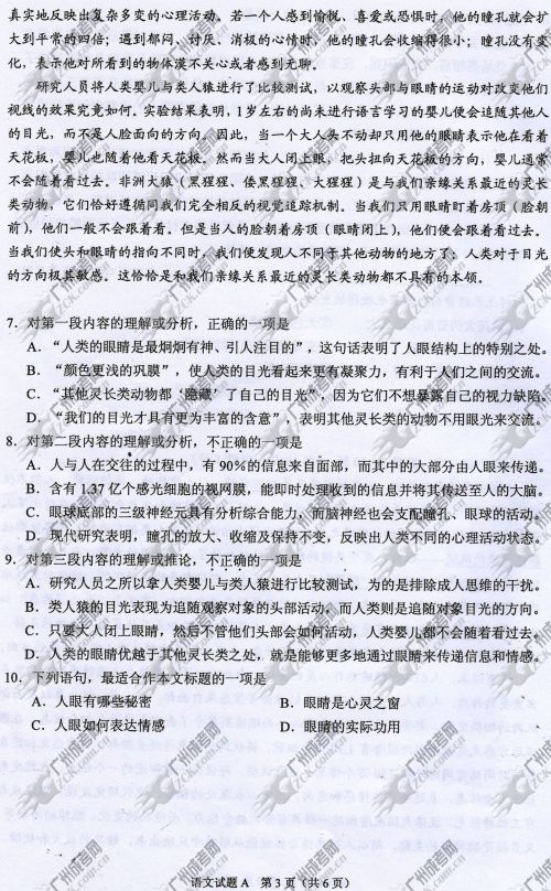 浙江省成人高考2014年统一考试语文真题A卷(图3) 浙江省成人高考2014年统一考试语文真题A卷