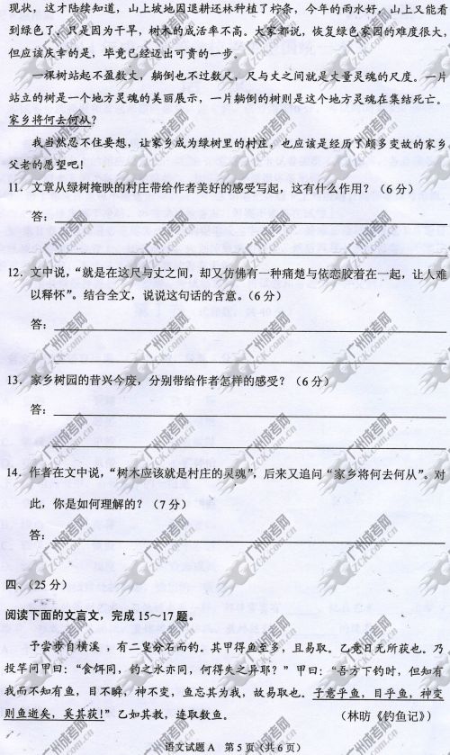 浙江省成人高考2014年统一考试语文真题A卷(图5) 浙江省成人高考2014年统一考试语文真题A卷