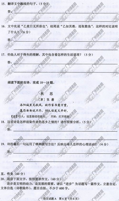 浙江省成人高考2014年统一考试语文真题A卷(图6) 浙江省成人高考2014年统一考试语文真题A卷