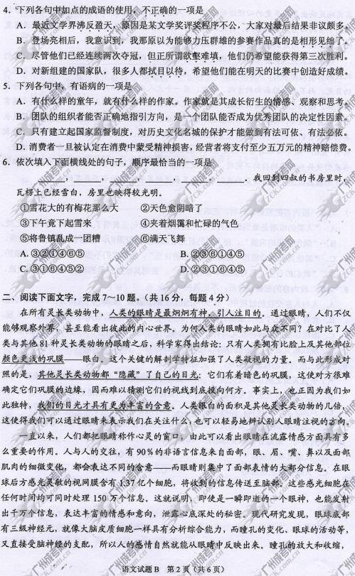 浙江省成人高考2014年统一考试语文真题B卷(图2) 浙江省成人高考2014年统一考试语文真题B卷