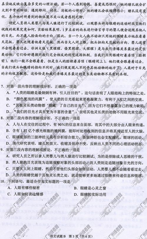 浙江省成人高考2014年统一考试语文真题B卷(图3) 浙江省成人高考2014年统一考试语文真题B卷