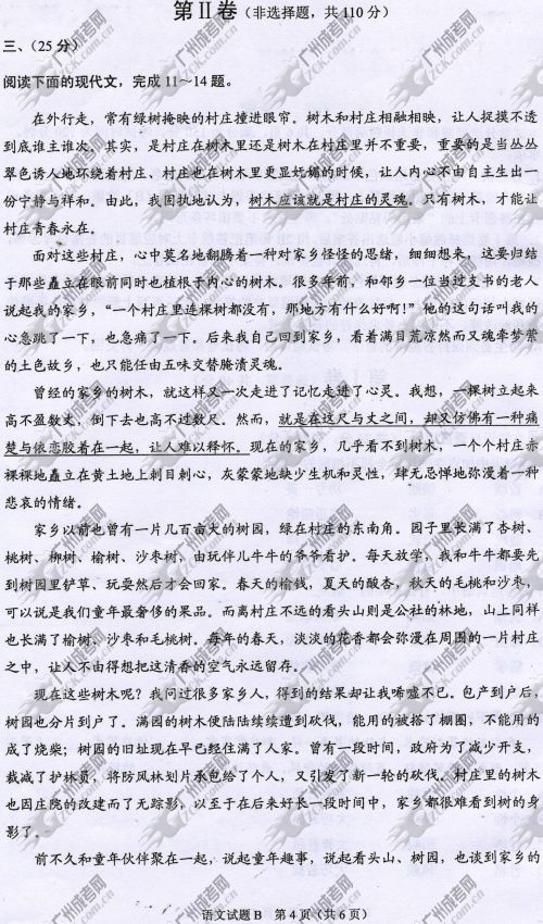 浙江省成人高考2014年统一考试语文真题B卷(图4) 浙江省成人高考2014年统一考试语文真题B卷