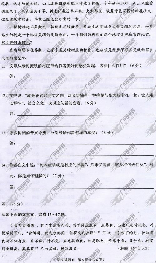 浙江省成人高考2014年统一考试语文真题B卷(图5) 浙江省成人高考2014年统一考试语文真题B卷