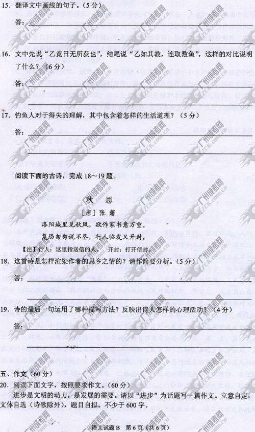 浙江省成人高考2014年统一考试语文真题B卷(图6) 浙江省成人高考2014年统一考试语文真题B卷